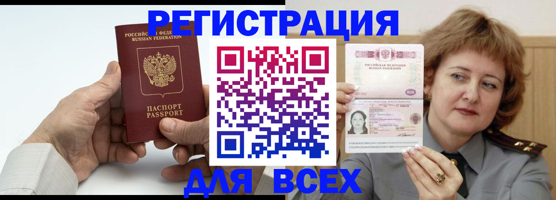 временная регистрация купить в Кургане